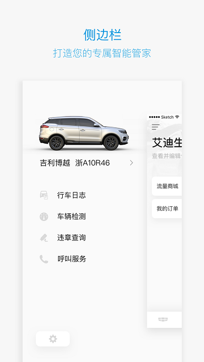 吉利gnetlink app