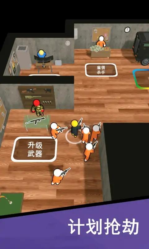 打劫行动游戏