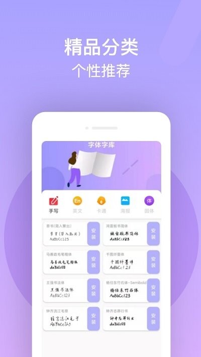 字体美化王软件