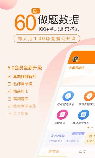 会计职称万题库app下载