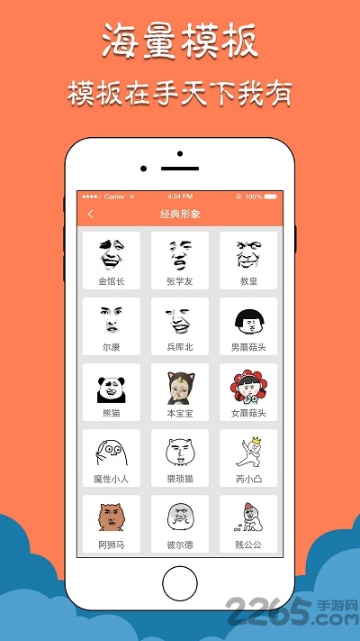 微信表情斗图王软件