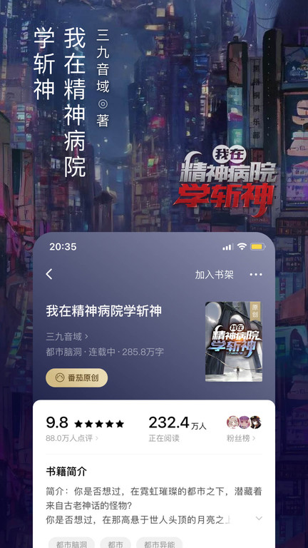 番茄免费小说极速版app