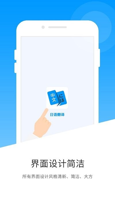 日语翻译君app下载