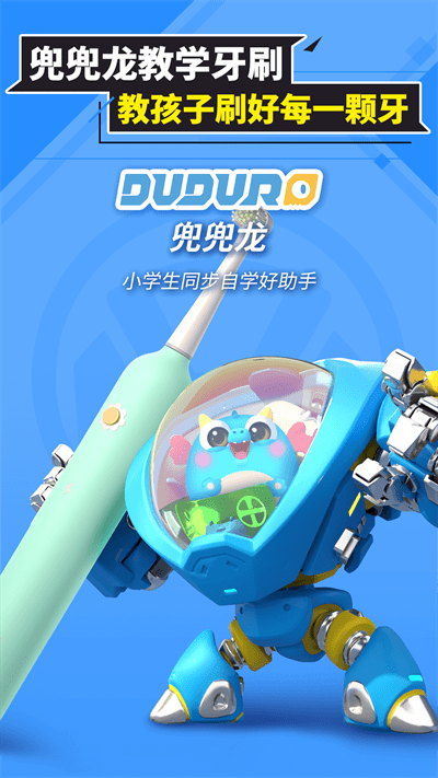 兜兜龙同步学app官方版