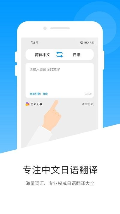 日语翻译君app