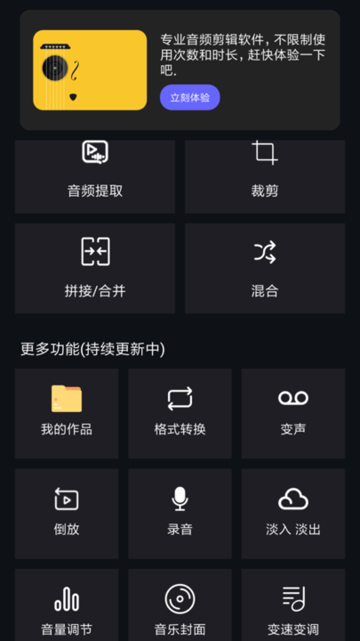 音频提取编辑手机版下载