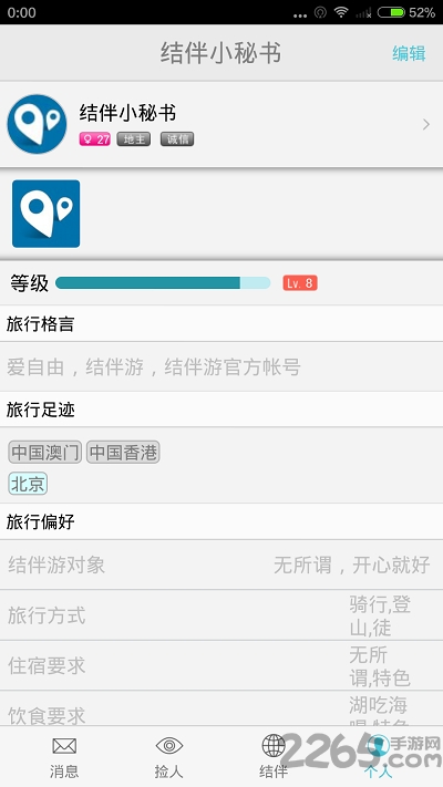 结伴游app软件