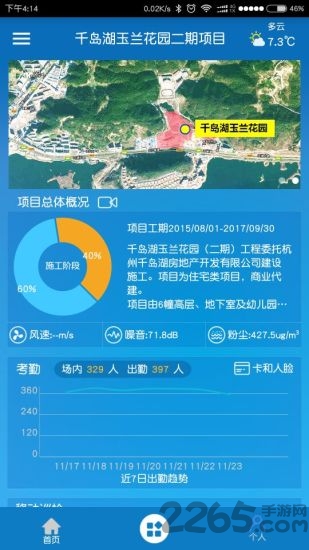 智慧工地app