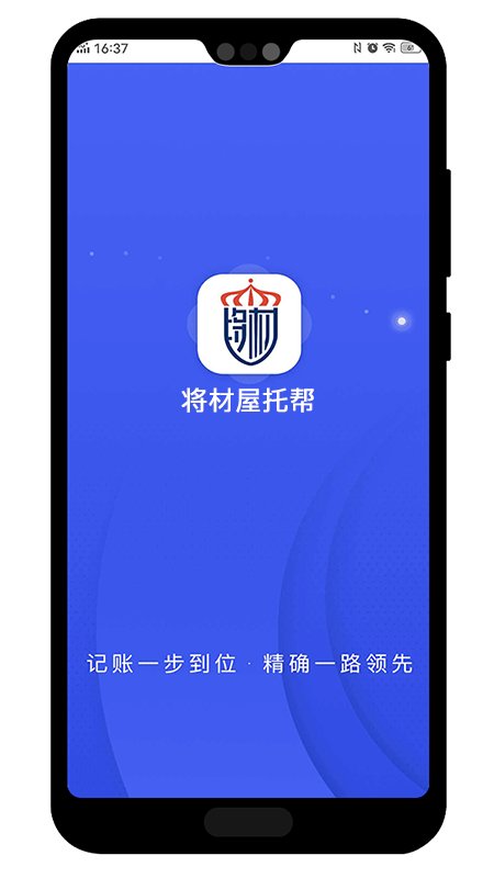 将材屋托帮app