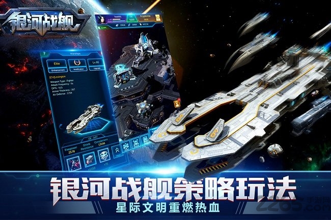 银河战舰腾讯官方版