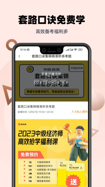 经济师亿题库最新版