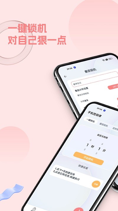 摆脱手机控app下载