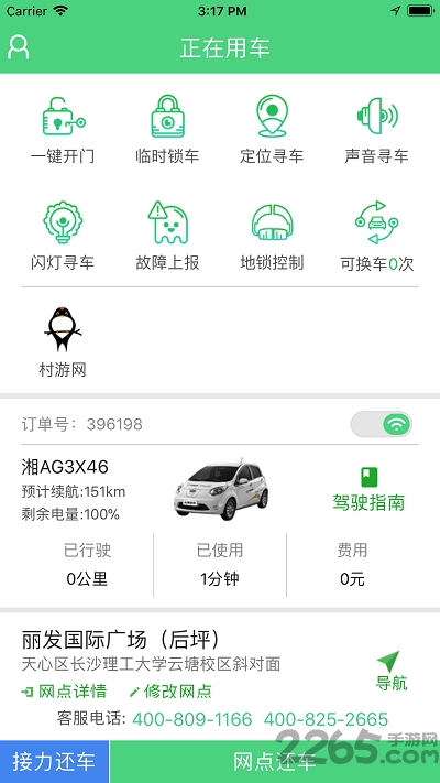 株洲共享汽车软件