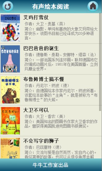 有声绘本识字版app
