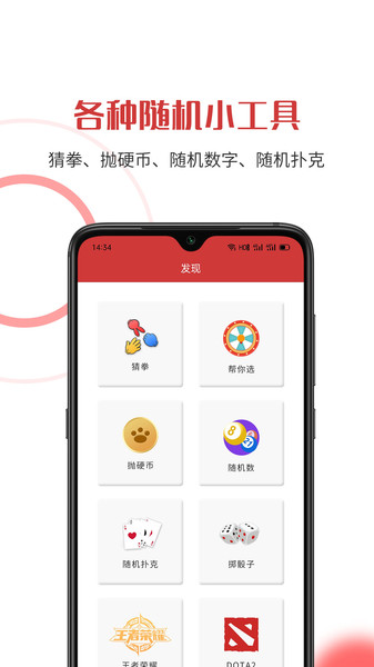 随机助手软件
