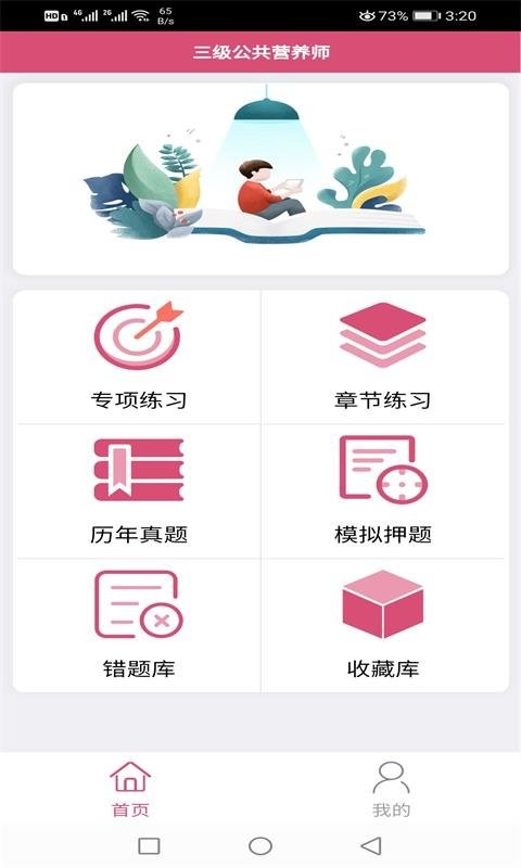 三级公共营养师培训