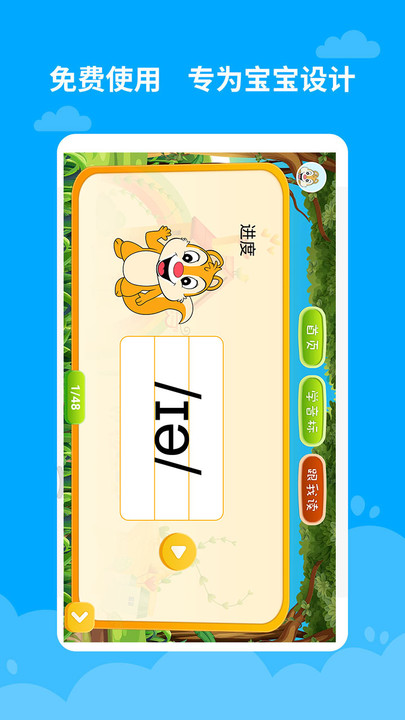 宝宝学音标最新版