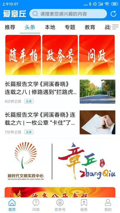 爱章丘app官方下载