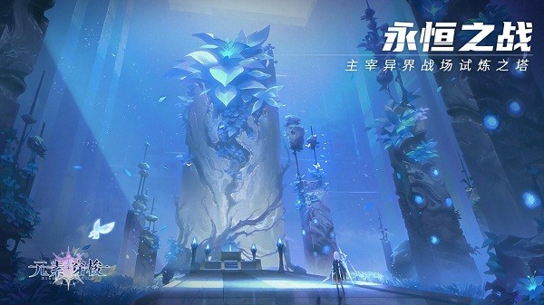 元素穿梭手游 元素穿梭官方版下载安装