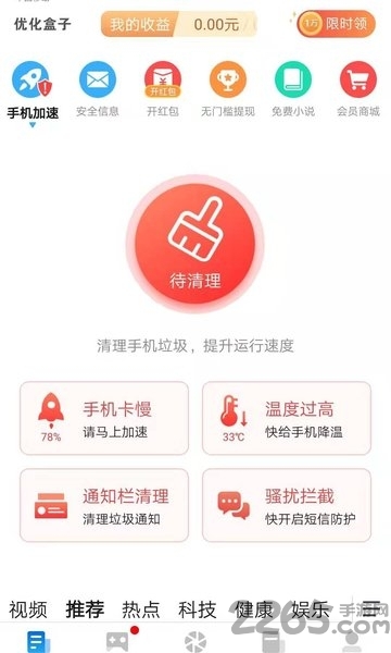 优化盒子app