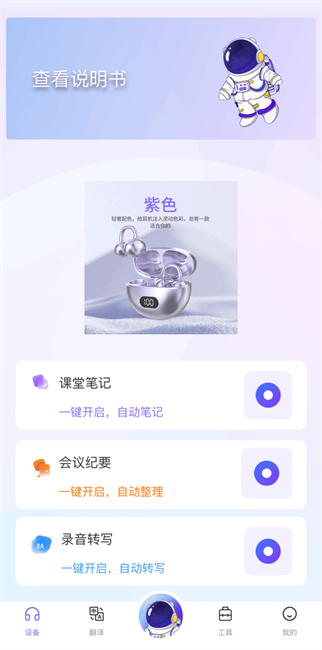 宇宙熊AI智能耳机app