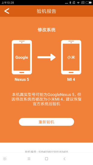安兔兔验机官方版