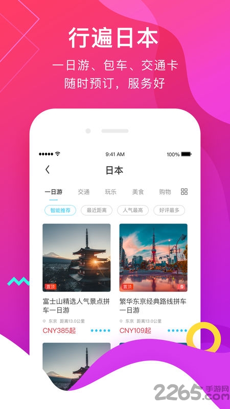 妥妥得手机版
