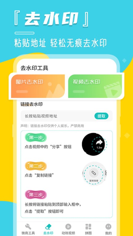 微商相册管家(改名相机水印)