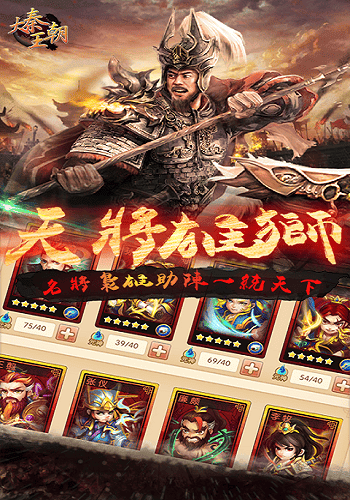 大秦王朝手游