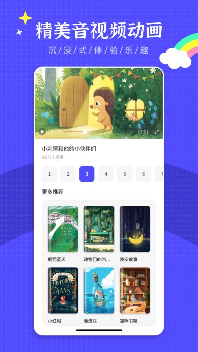 绘本故事王app官方版
