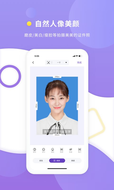最美证件照专业版app