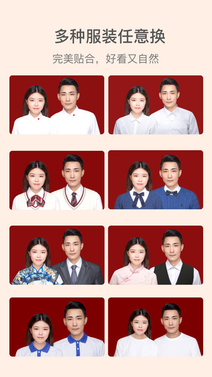 结婚证件照app