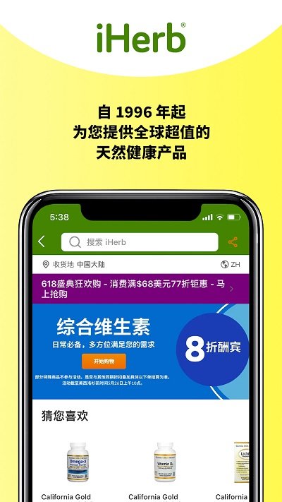 iherb中国软件下载