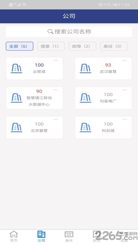 掌上集中运维app