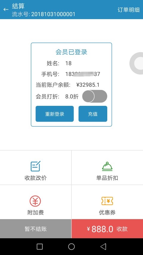 快易帮收银客户端