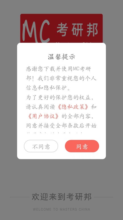 考研邦官方版下载