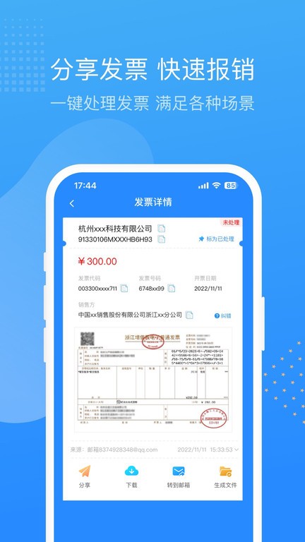 票票邮箱app