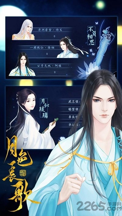 月色长歌橙光破解版