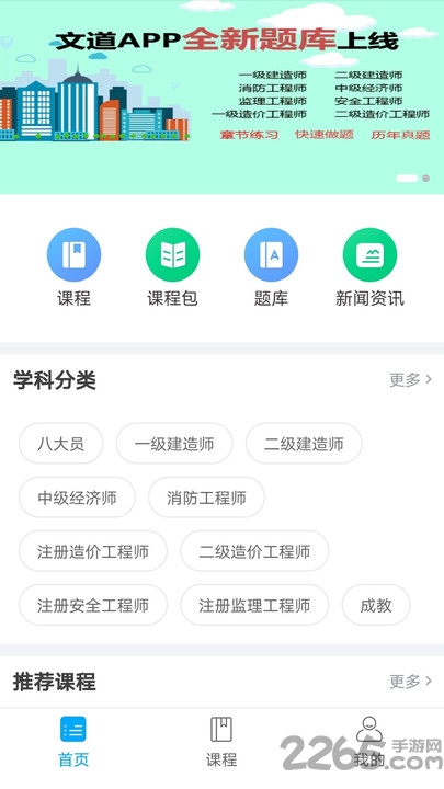 文道教育专升本