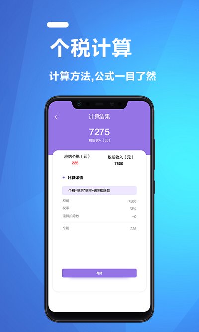 果果个税所得税计算器app