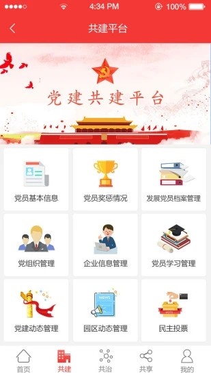 陶谷智慧党建app