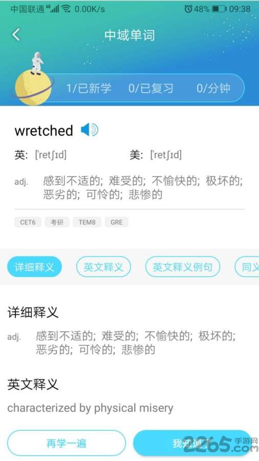中域单词app下载