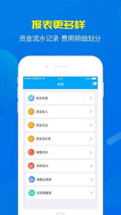 秒账官方下载