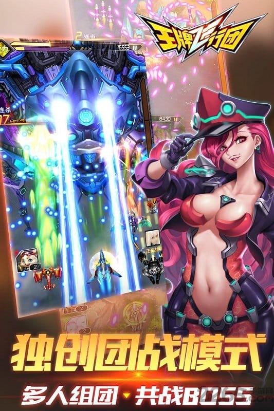 王牌飞行团果盘手机版