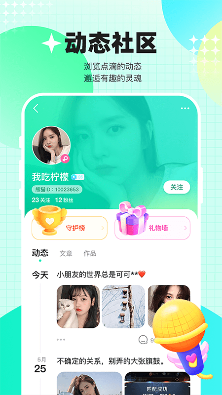 熊猫开黑app