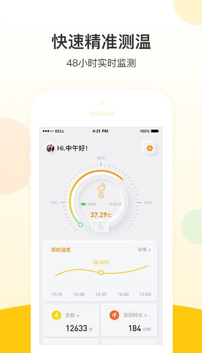 惕温宝app安卓下载
