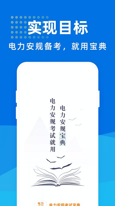 2021电力安规考试宝典app