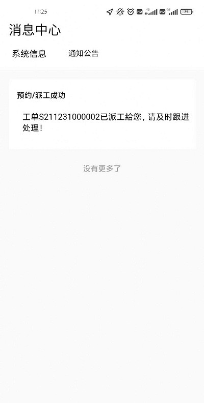 工程师助手pro app下载