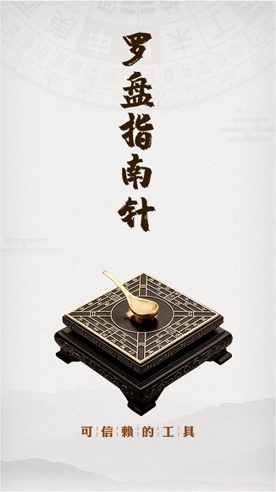 罗盘指南针app下载
