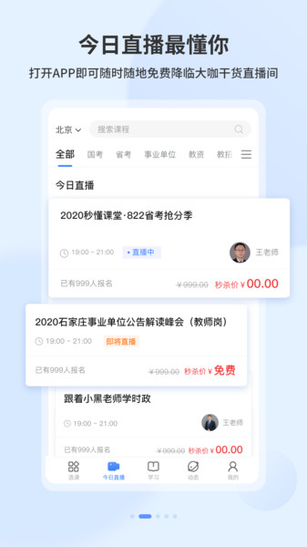 19课堂中公app